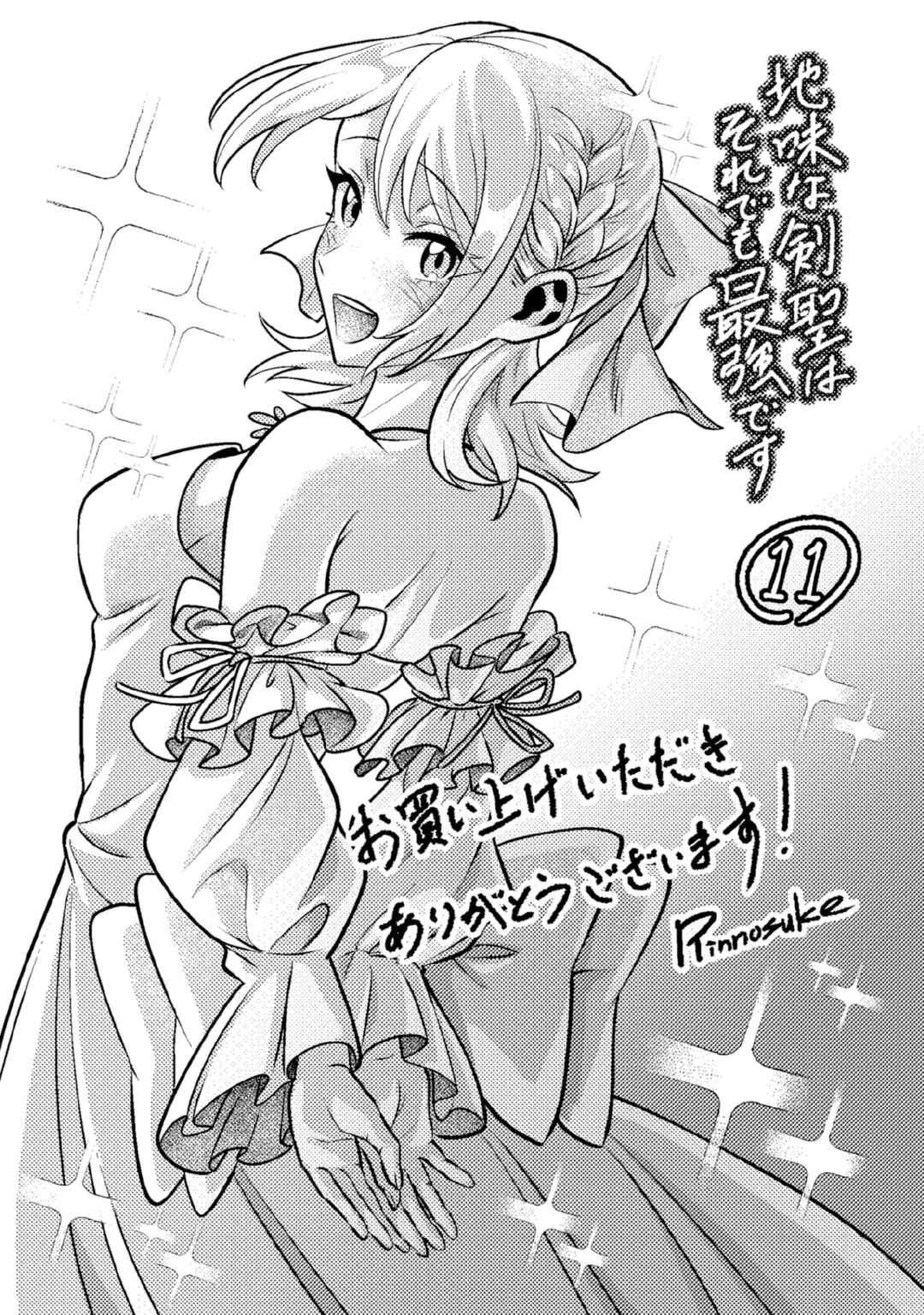 Jimi na Kensei wa Sore Demo Saikyou desu Chapter 100.5 - Page 16