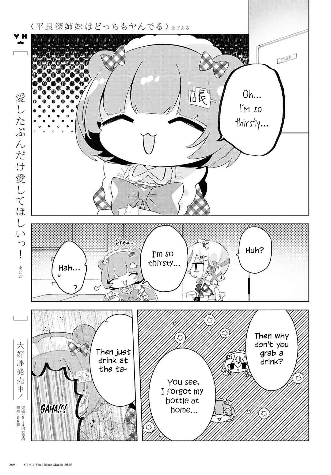 Herami Shimai wa Docchi mo Yanderu Chapter 20 - Page 9