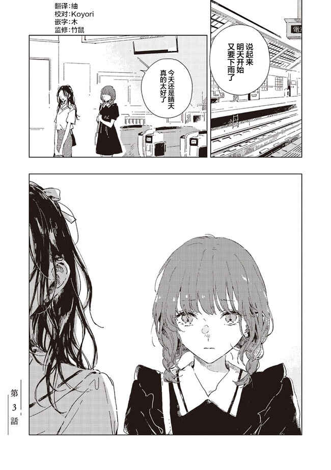 Kono Koi wo Hoshi ni wa Negawanai Chapter 3 - Page 1