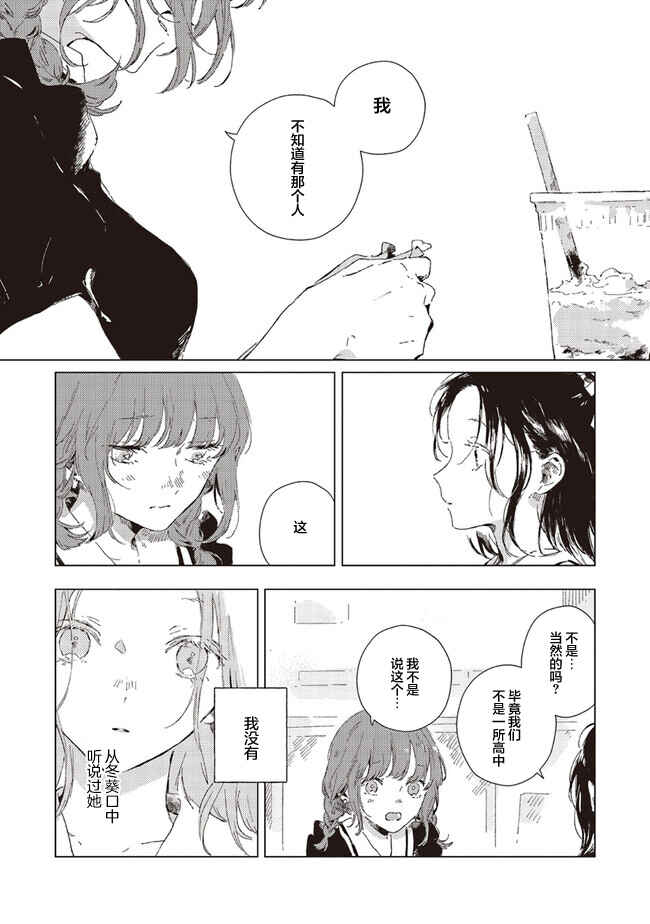 Kono Koi wo Hoshi ni wa Negawanai Chapter 3 - Page 10