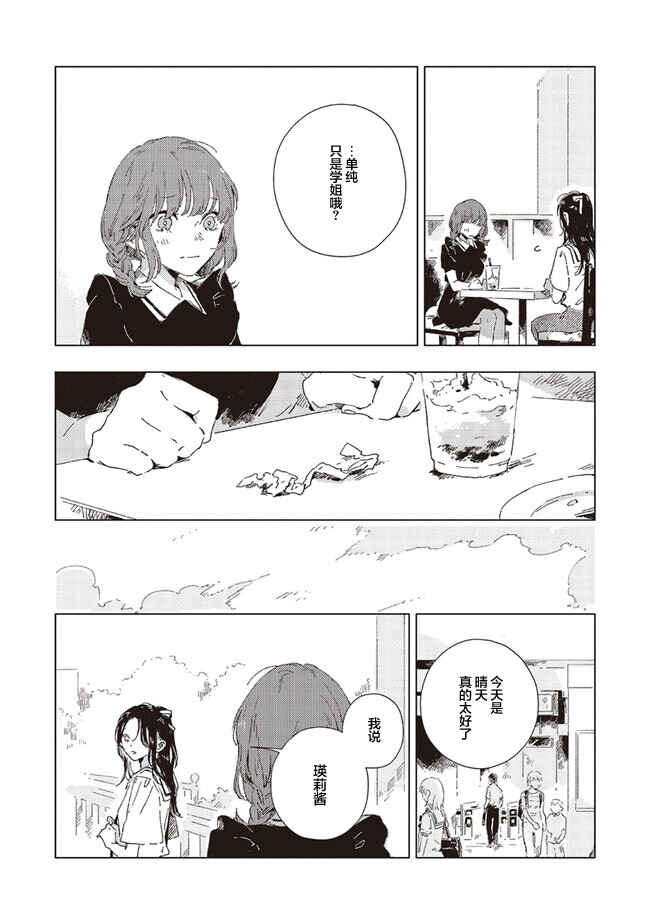 Kono Koi wo Hoshi ni wa Negawanai Chapter 3 - Page 11