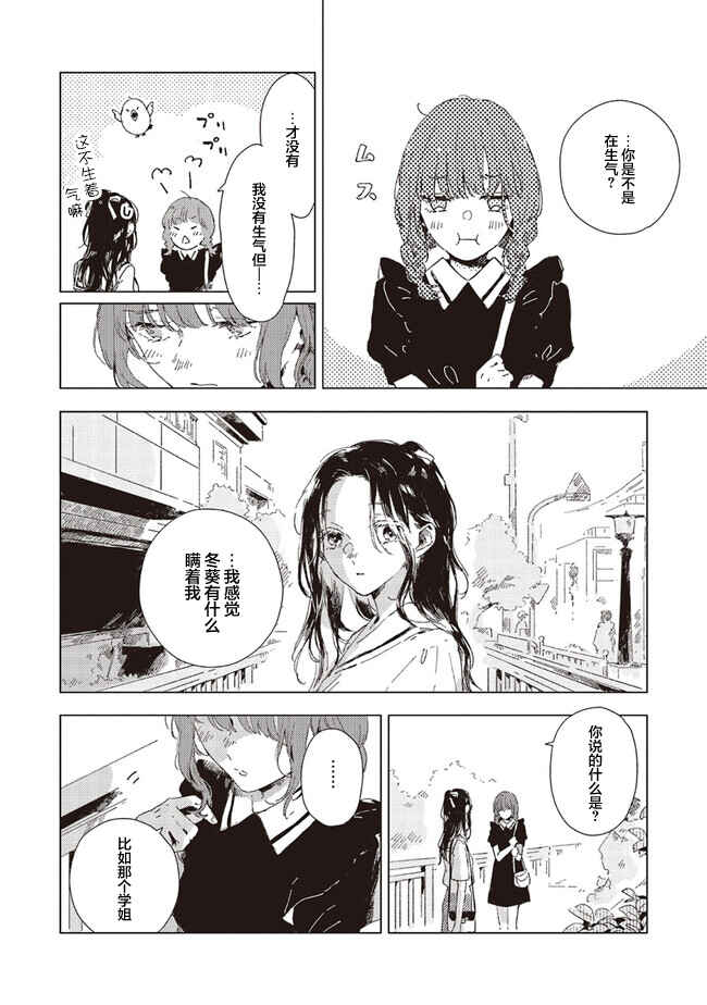 Kono Koi wo Hoshi ni wa Negawanai Chapter 3 - Page 12