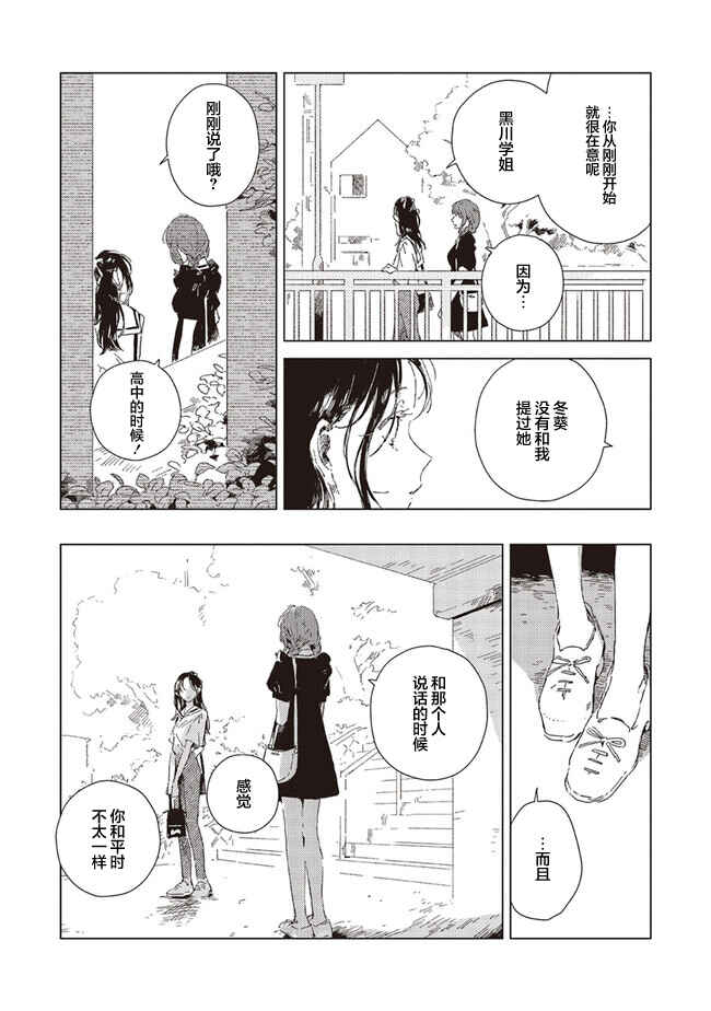 Kono Koi wo Hoshi ni wa Negawanai Chapter 3 - Page 13