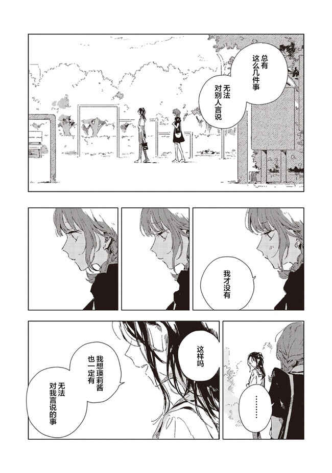 Kono Koi wo Hoshi ni wa Negawanai Chapter 3 - Page 15