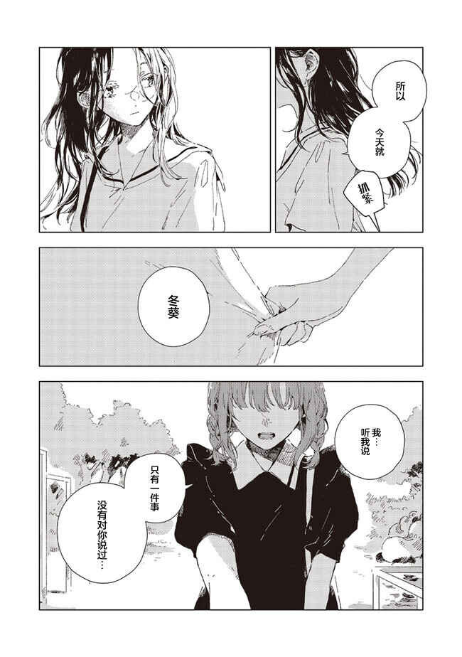 Kono Koi wo Hoshi ni wa Negawanai Chapter 3 - Page 17