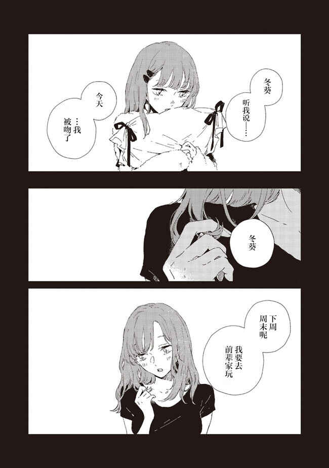 Kono Koi wo Hoshi ni wa Negawanai Chapter 3 - Page 20