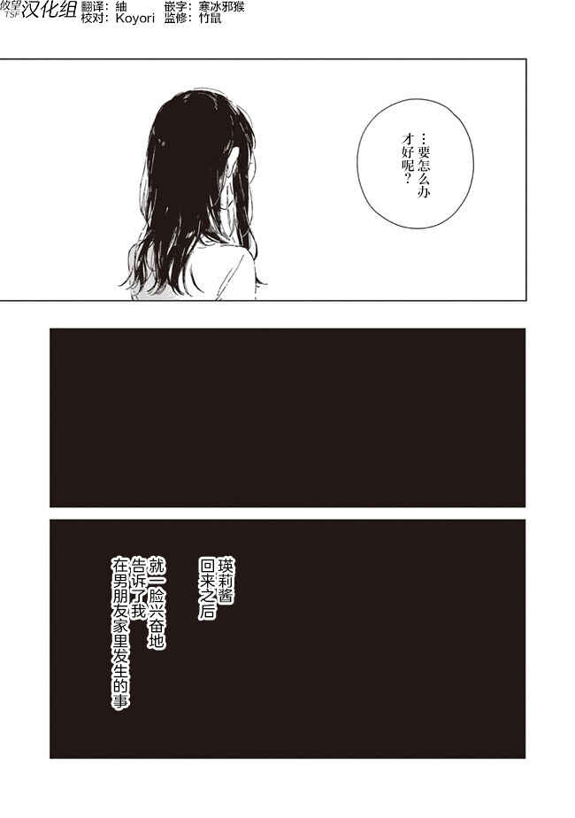 Kono Koi wo Hoshi ni wa Negawanai Chapter 3 - Page 21