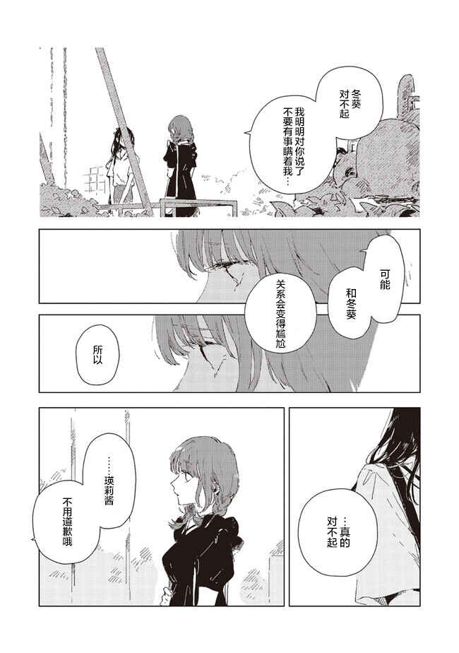 Kono Koi wo Hoshi ni wa Negawanai Chapter 3 - Page 23