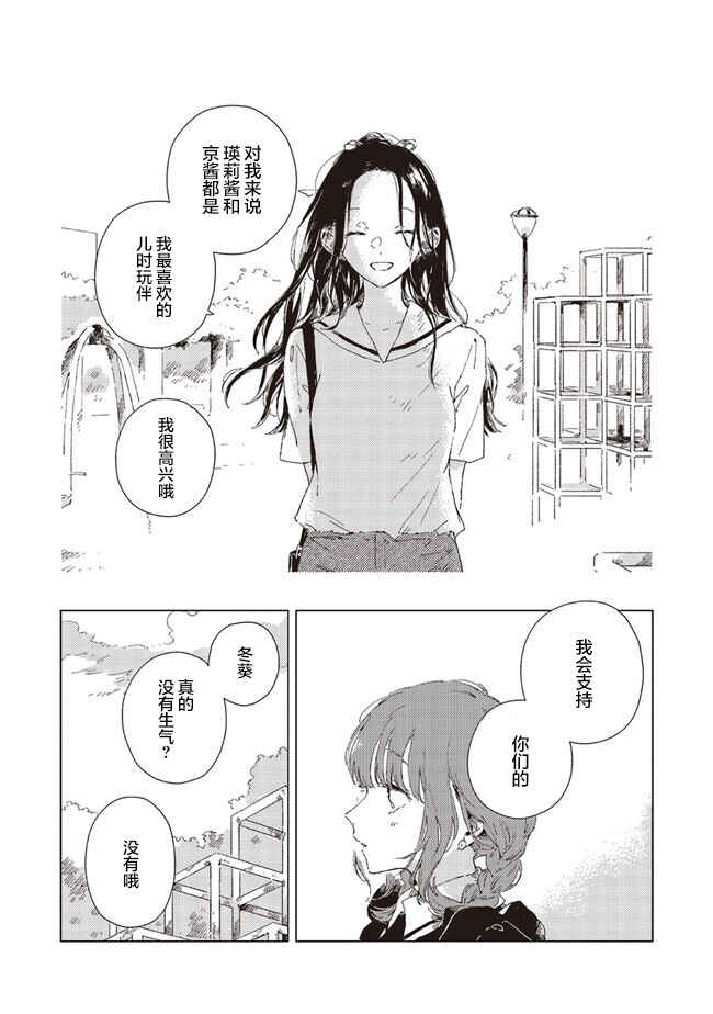 Kono Koi wo Hoshi ni wa Negawanai Chapter 3 - Page 24
