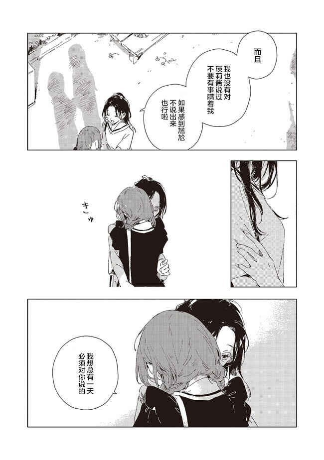 Kono Koi wo Hoshi ni wa Negawanai Chapter 3 - Page 25