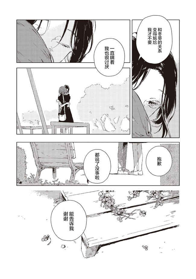 Kono Koi wo Hoshi ni wa Negawanai Chapter 3 - Page 26