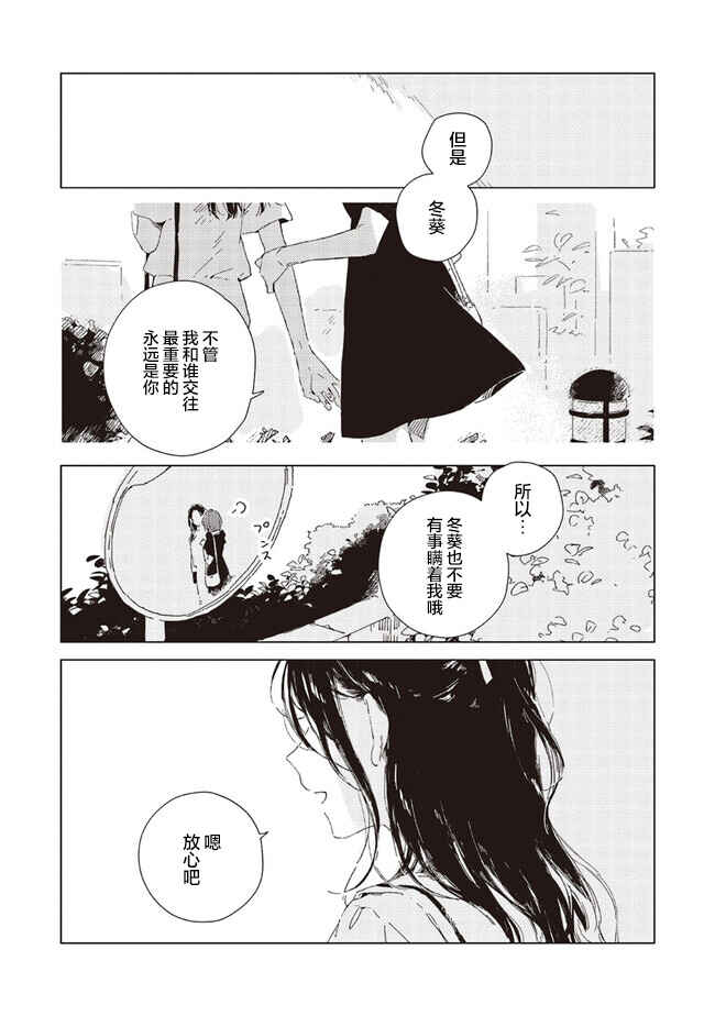 Kono Koi wo Hoshi ni wa Negawanai Chapter 3 - Page 27