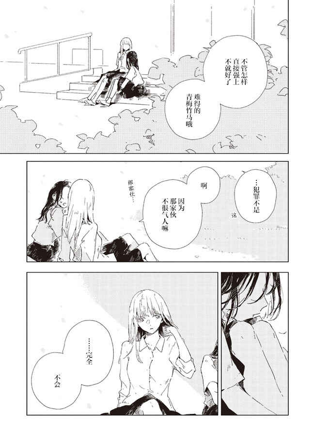 Kono Koi wo Hoshi ni wa Negawanai Chapter 3 - Page 29
