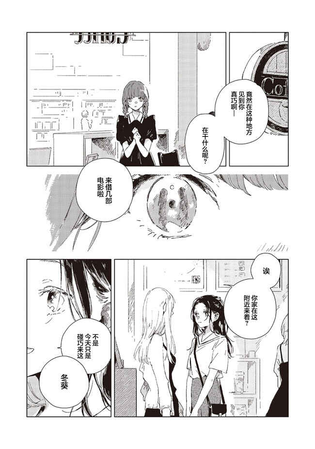 Kono Koi wo Hoshi ni wa Negawanai Chapter 3 - Page 3