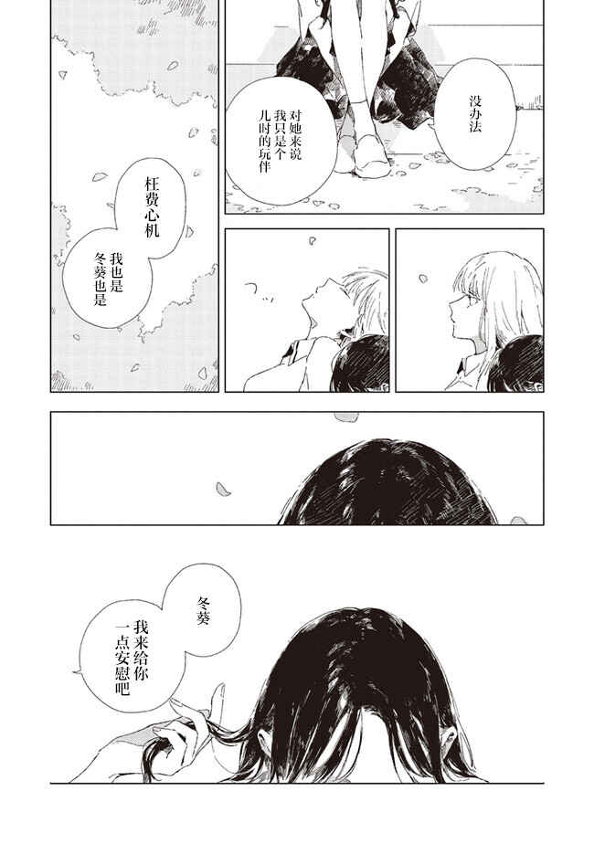 Kono Koi wo Hoshi ni wa Negawanai Chapter 3 - Page 30