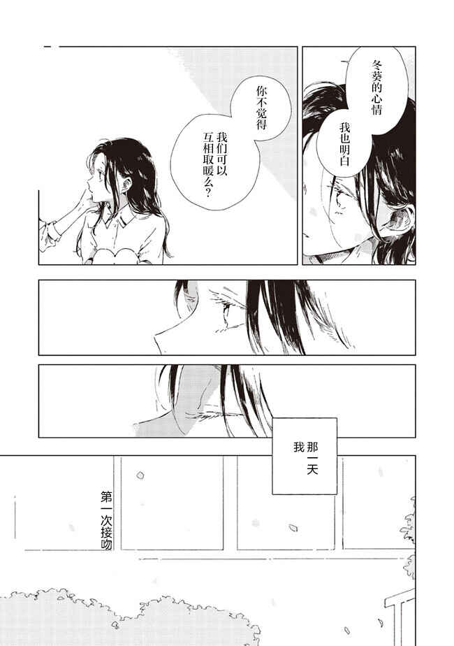 Kono Koi wo Hoshi ni wa Negawanai Chapter 3 - Page 31