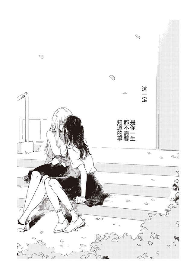 Kono Koi wo Hoshi ni wa Negawanai Chapter 3 - Page 32