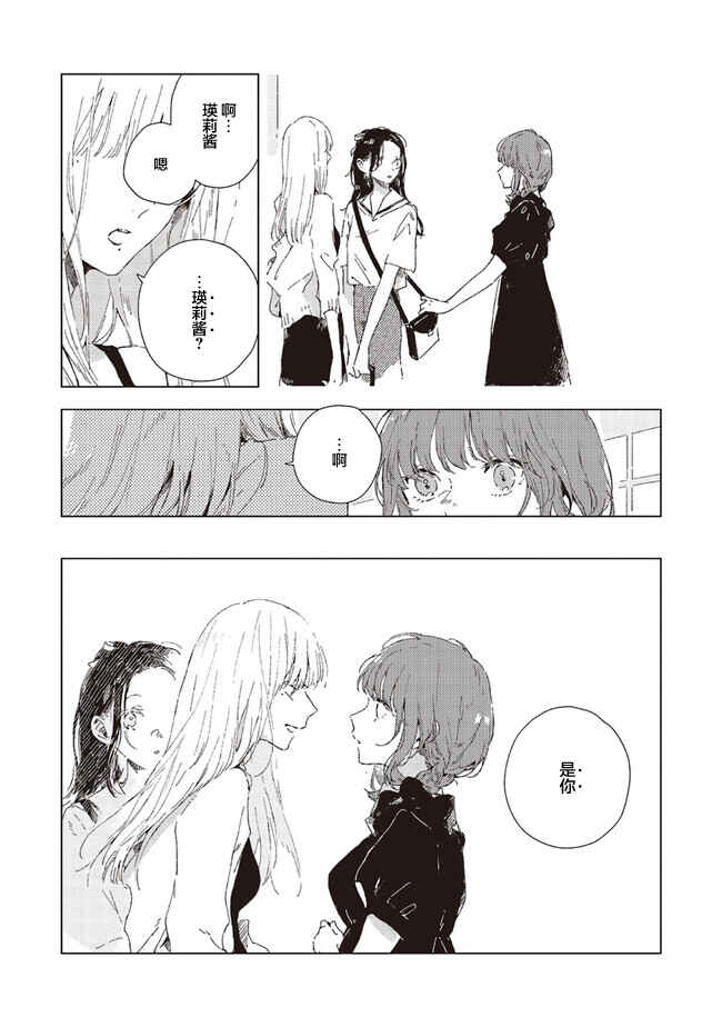 Kono Koi wo Hoshi ni wa Negawanai Chapter 3 - Page 4