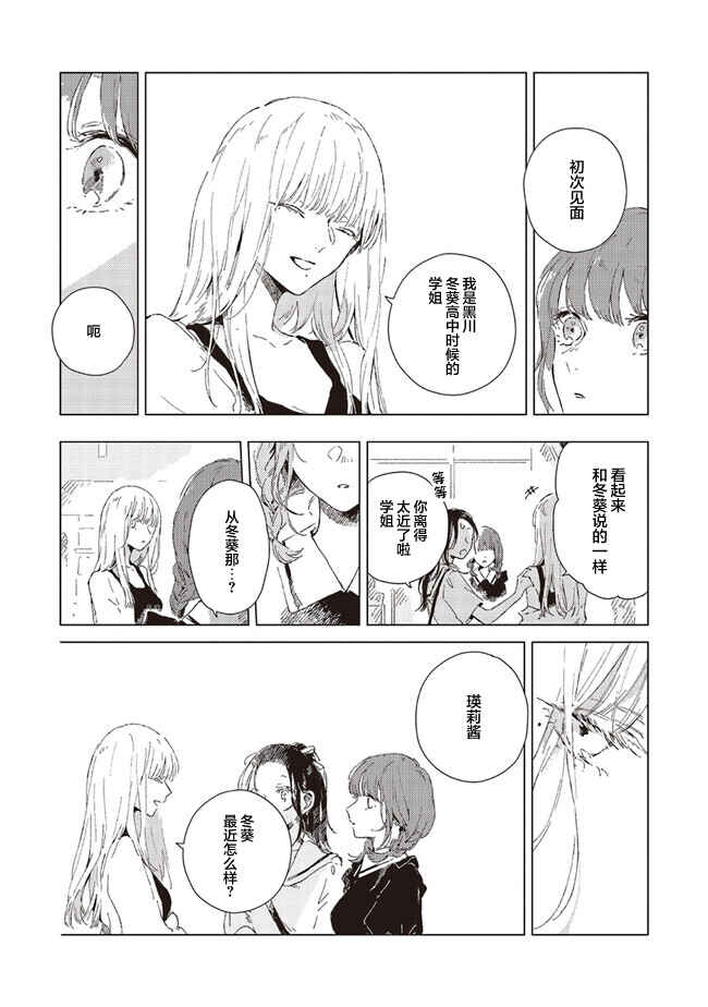 Kono Koi wo Hoshi ni wa Negawanai Chapter 3 - Page 5