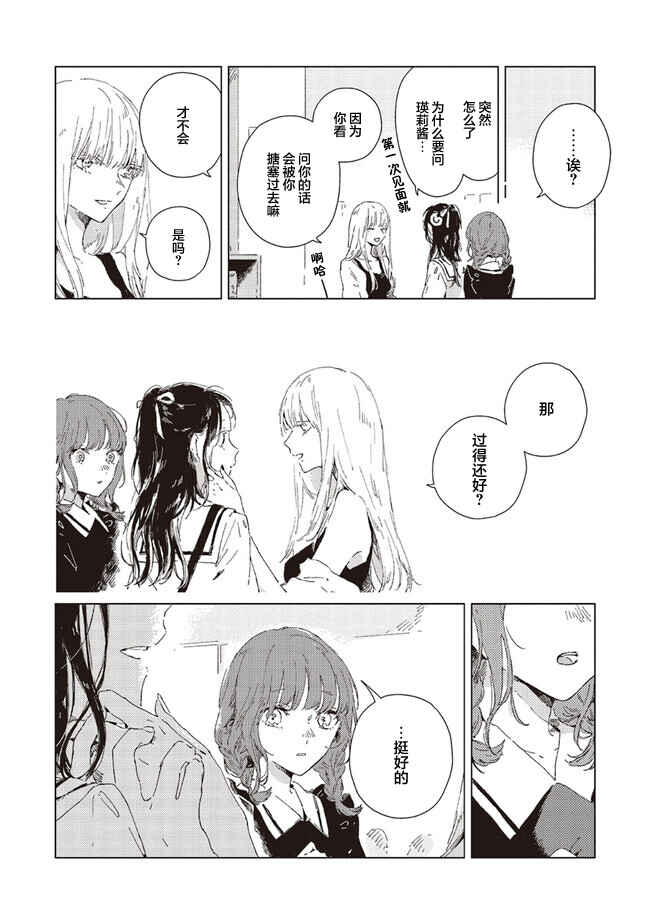 Kono Koi wo Hoshi ni wa Negawanai Chapter 3 - Page 6