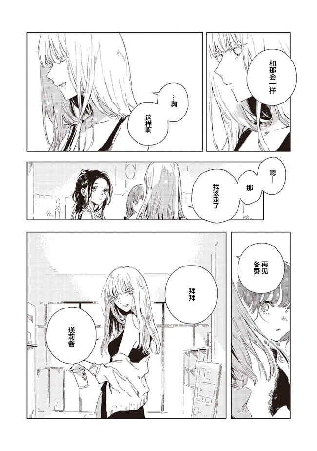 Kono Koi wo Hoshi ni wa Negawanai Chapter 3 - Page 7