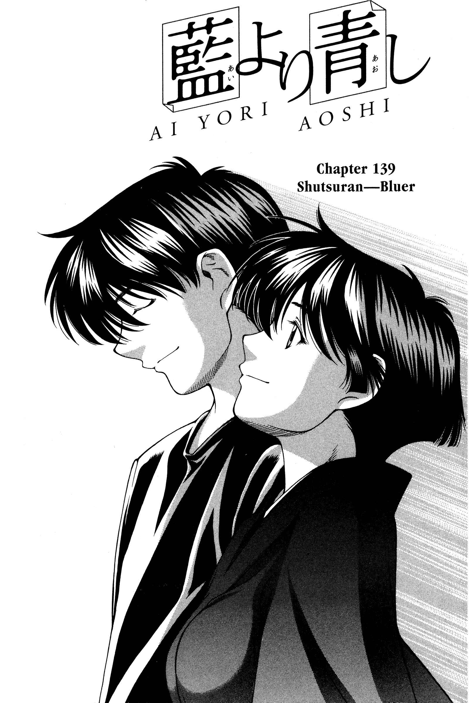 Ai Yori Aoshi Chapter 139 - Page 1