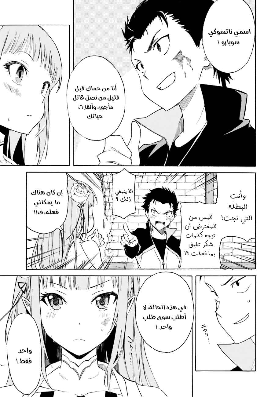 Re:Zero kara Hajimeru Isekai Seikatsu: Dai 1-shou—Outo no Ichinichi-hen Chapter 11 - Page 16