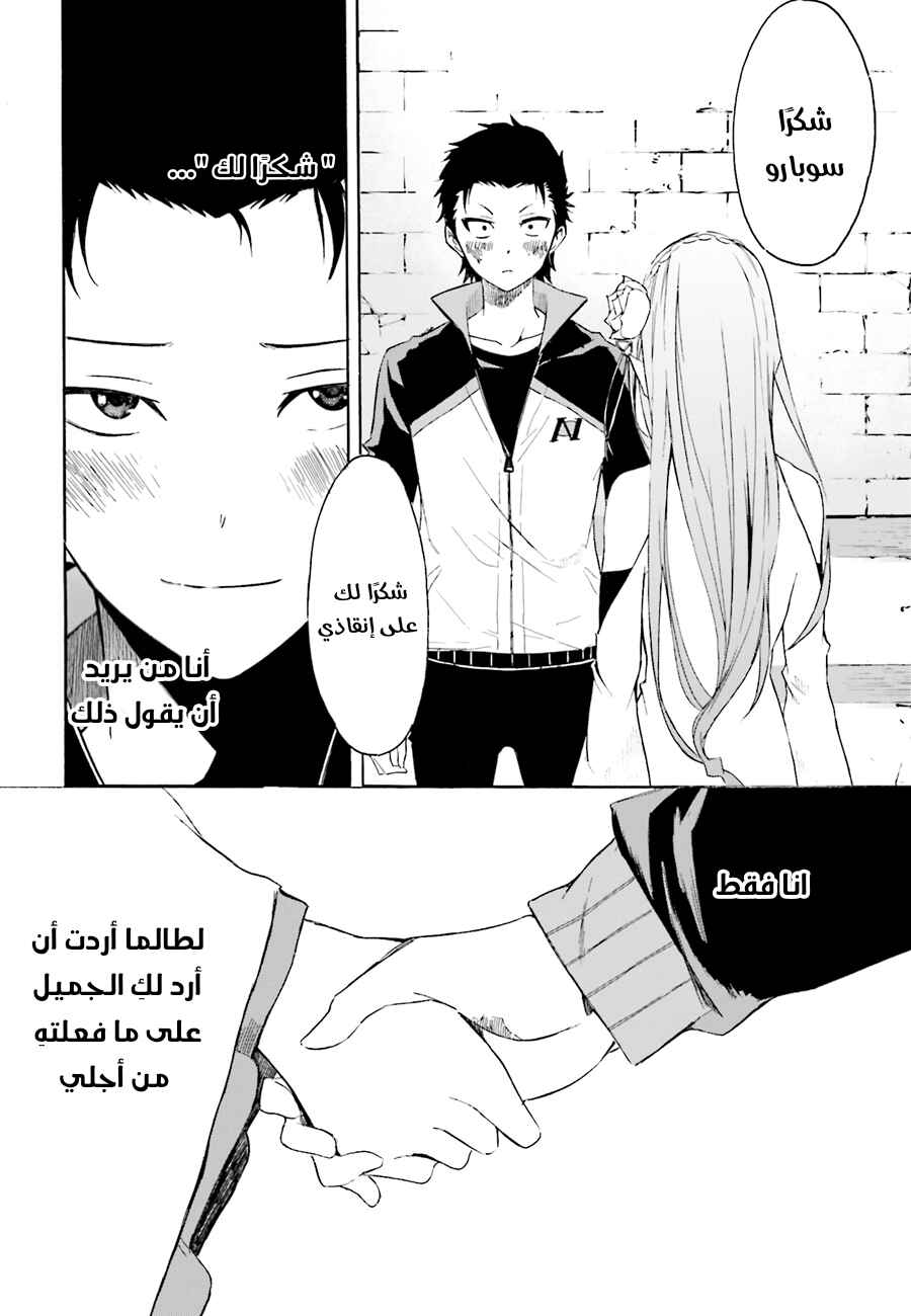 Re:Zero kara Hajimeru Isekai Seikatsu: Dai 1-shou—Outo no Ichinichi-hen Chapter 11 - Page 19