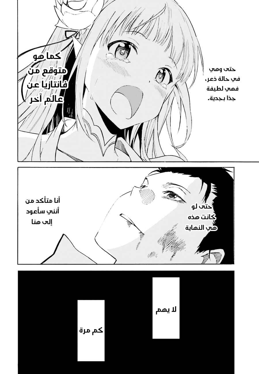 Re:Zero kara Hajimeru Isekai Seikatsu: Dai 1-shou—Outo no Ichinichi-hen Chapter 11 - Page 24