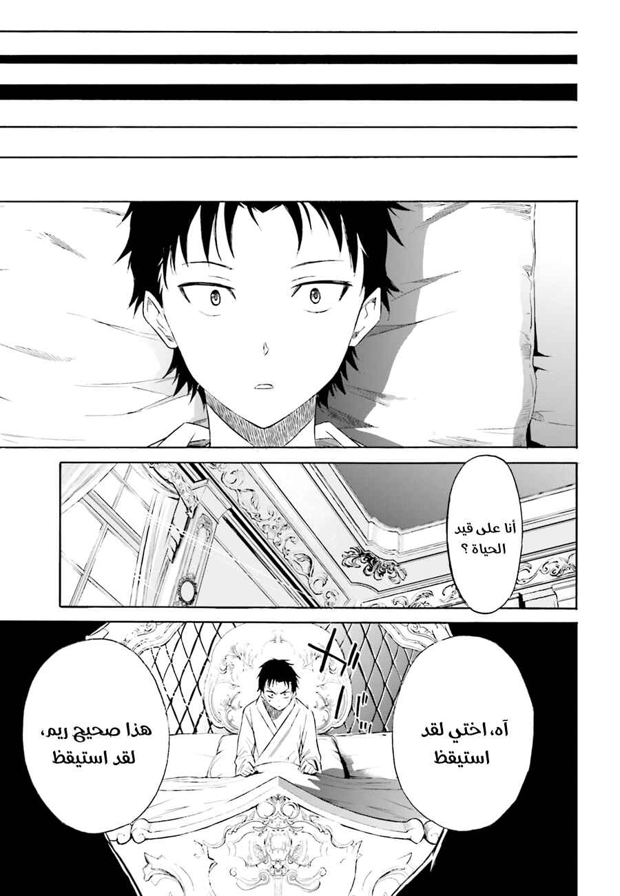 Re:Zero kara Hajimeru Isekai Seikatsu: Dai 1-shou—Outo no Ichinichi-hen Chapter 11 - Page 25