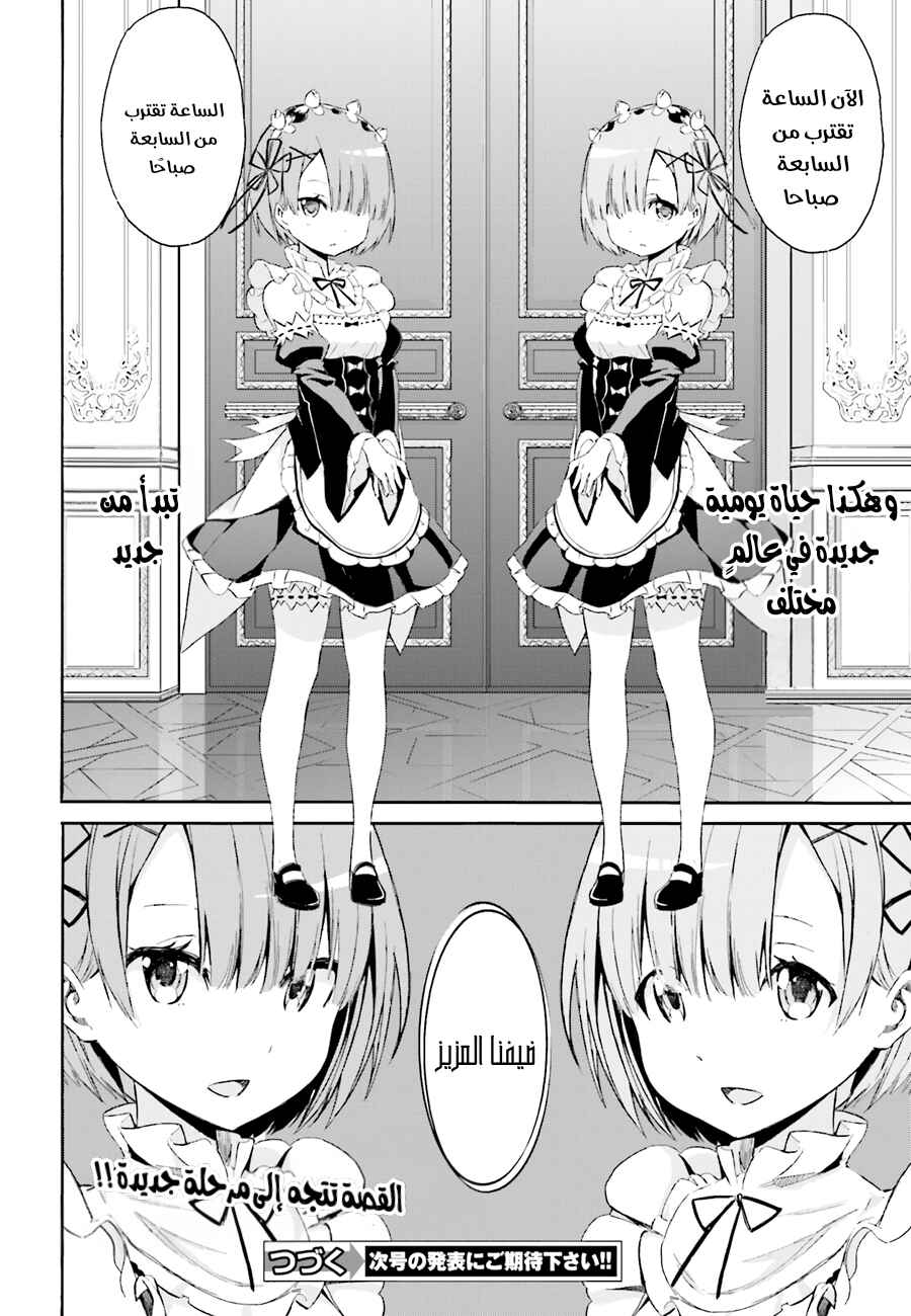 Re:Zero kara Hajimeru Isekai Seikatsu: Dai 1-shou—Outo no Ichinichi-hen Chapter 11 - Page 26