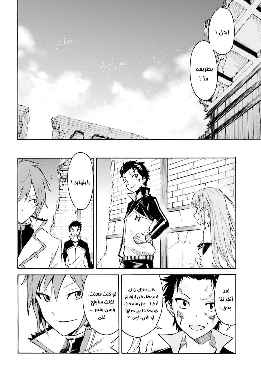 Re:Zero kara Hajimeru Isekai Seikatsu: Dai 1-shou—Outo no Ichinichi-hen Chapter 11 - Page 4