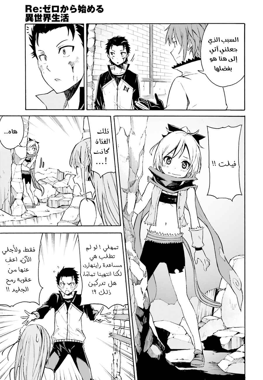 Re:Zero kara Hajimeru Isekai Seikatsu: Dai 1-shou—Outo no Ichinichi-hen Chapter 11 - Page 5