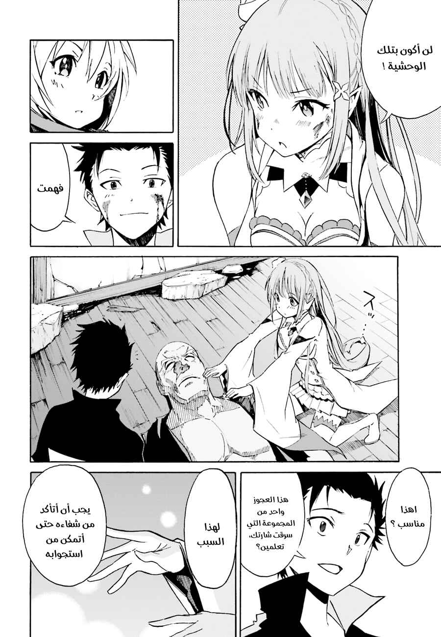Re:Zero kara Hajimeru Isekai Seikatsu: Dai 1-shou—Outo no Ichinichi-hen Chapter 11 - Page 6