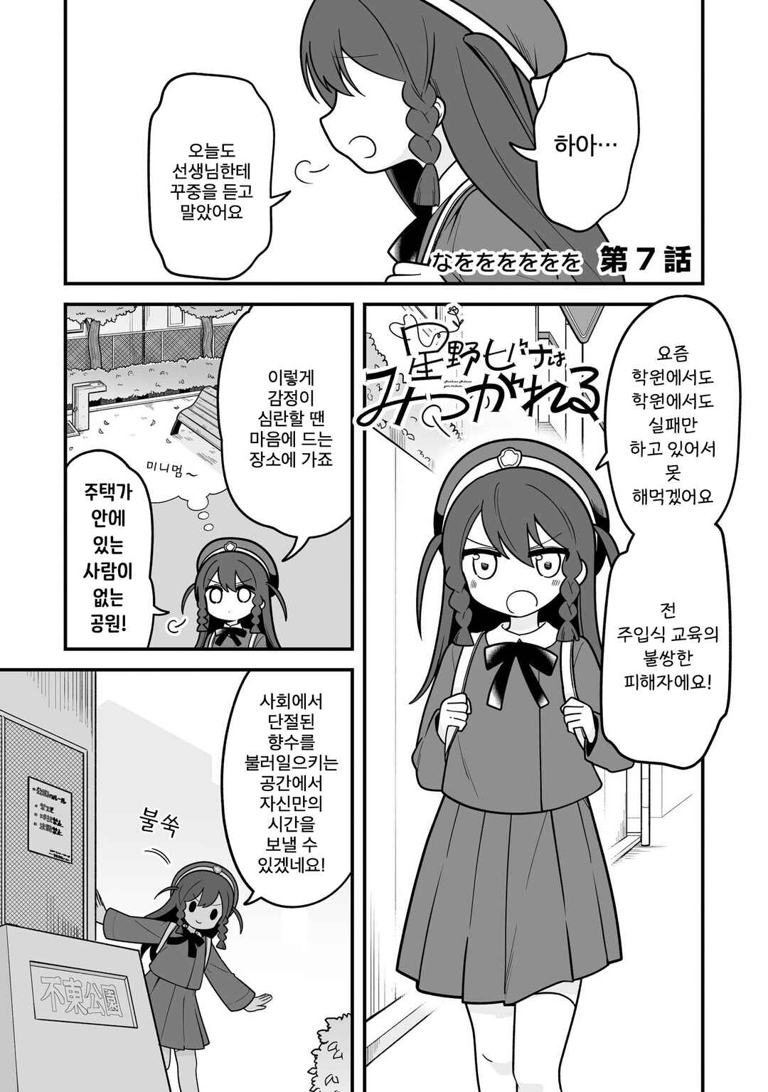 Hoshino Hibana wa Mitsugareru Chapter 7 - Page 1