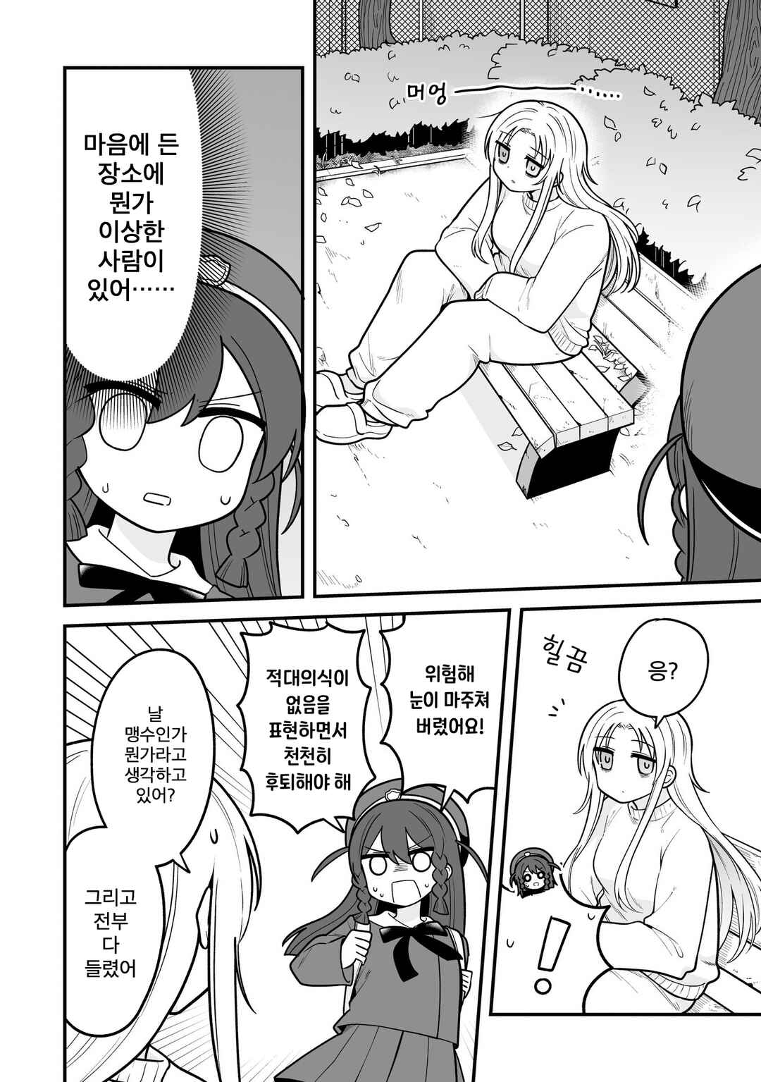 Hoshino Hibana wa Mitsugareru Chapter 7 - Page 2