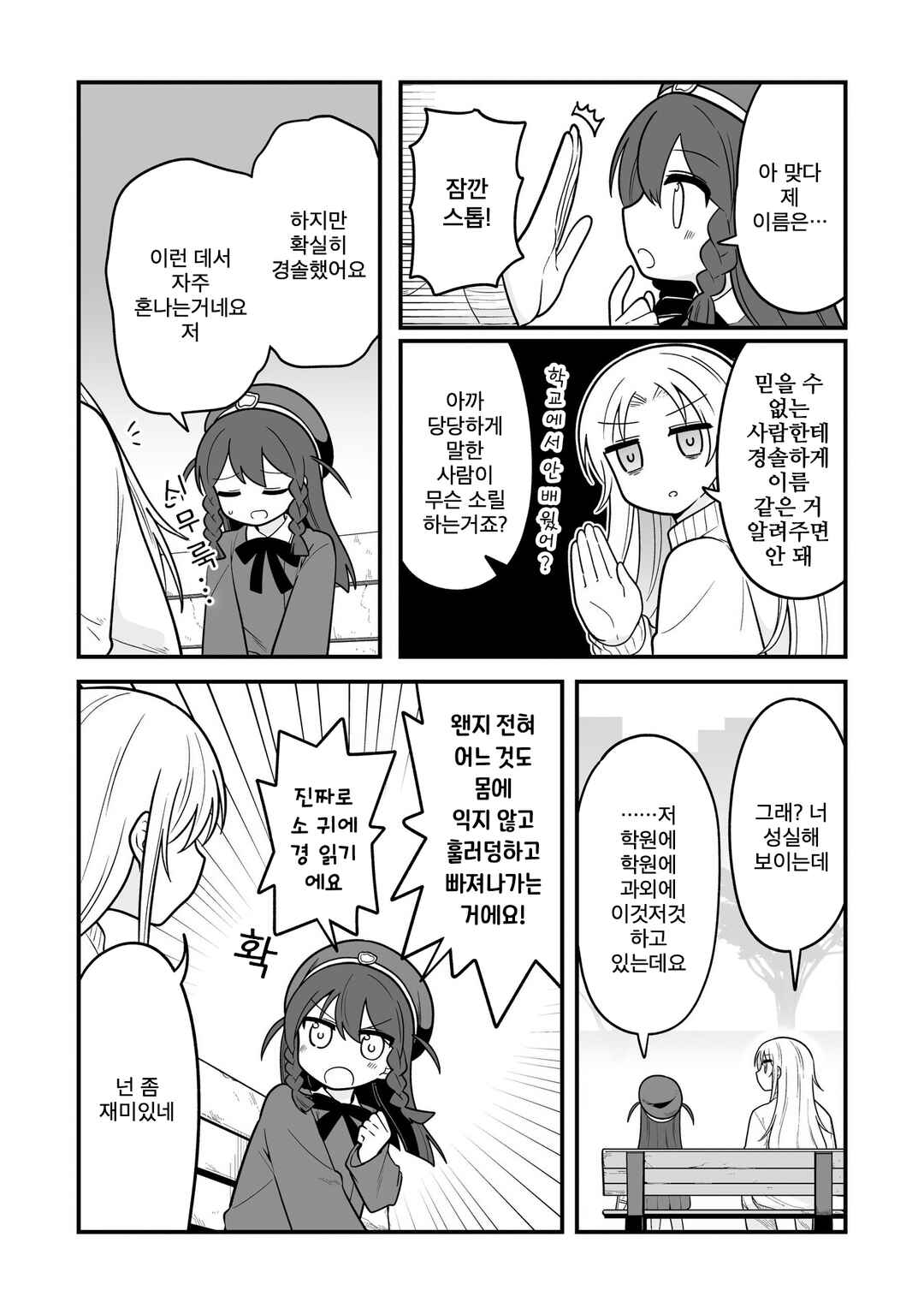 Hoshino Hibana wa Mitsugareru Chapter 7 - Page 5