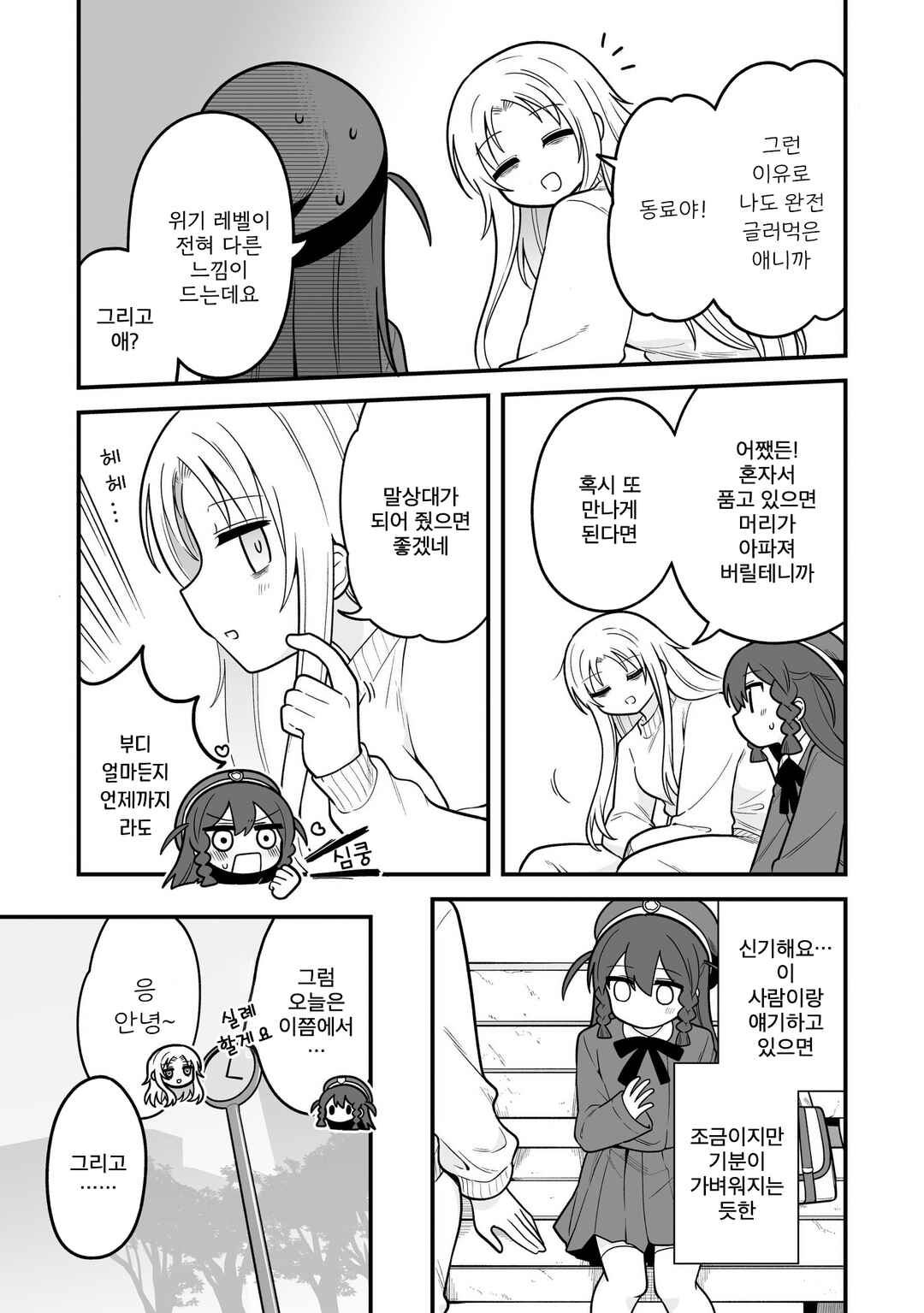 Hoshino Hibana wa Mitsugareru Chapter 7 - Page 7