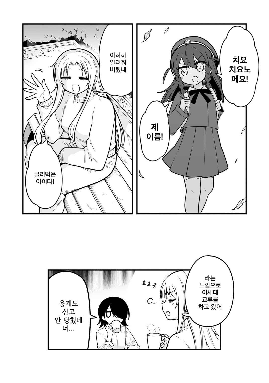 Hoshino Hibana wa Mitsugareru Chapter 7 - Page 8
