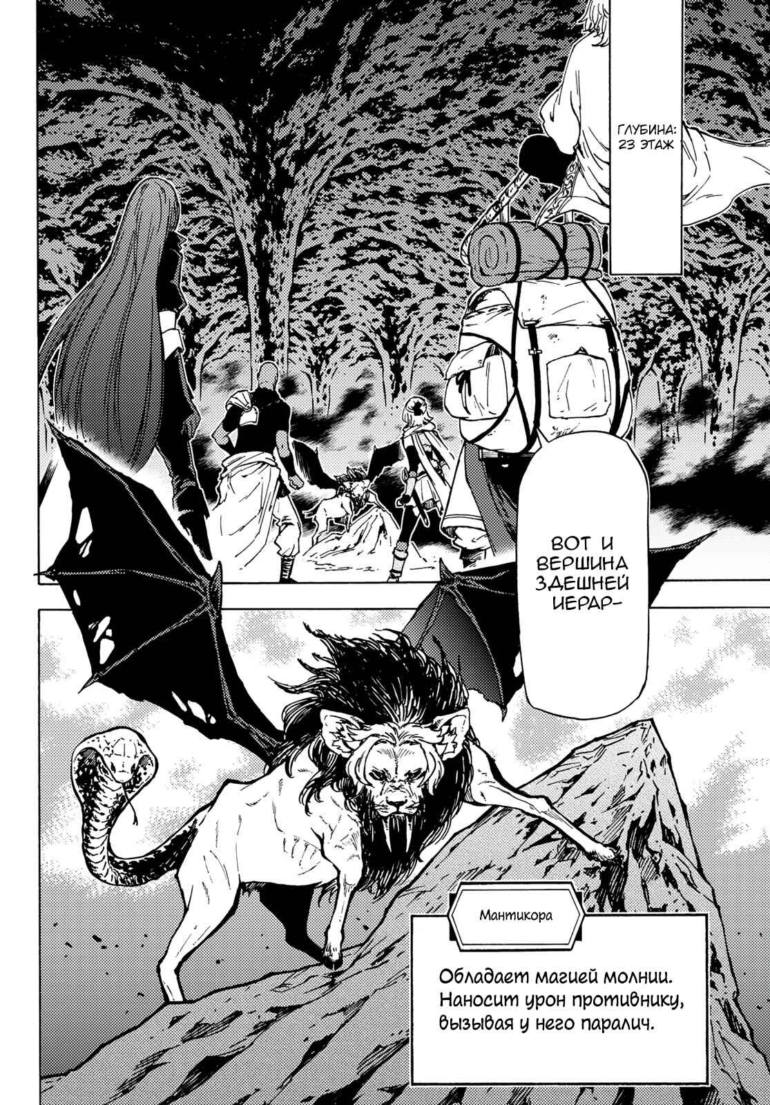 Dungeon Sherpa - Meikyuu Michisaki Annainin Chapter 4 - Page 1