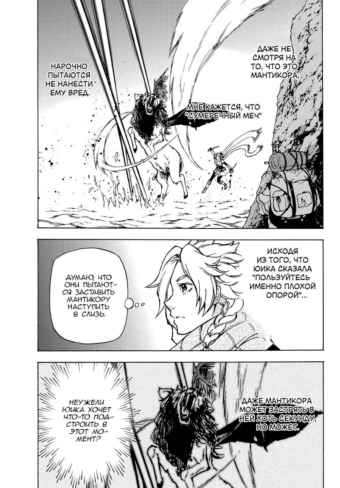 Dungeon Sherpa - Meikyuu Michisaki Annainin Chapter 4 - Page 10