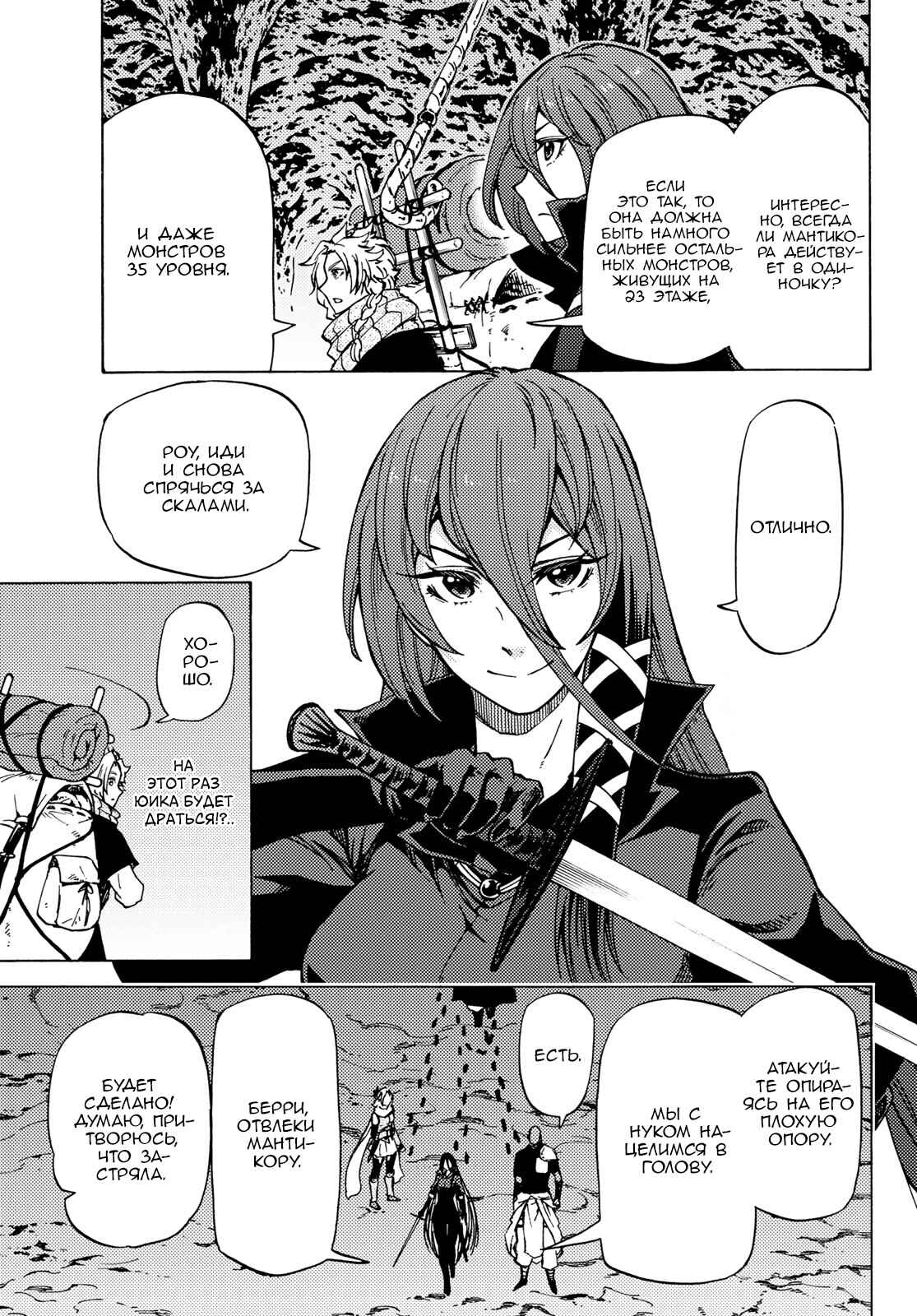 Dungeon Sherpa - Meikyuu Michisaki Annainin Chapter 4 - Page 2