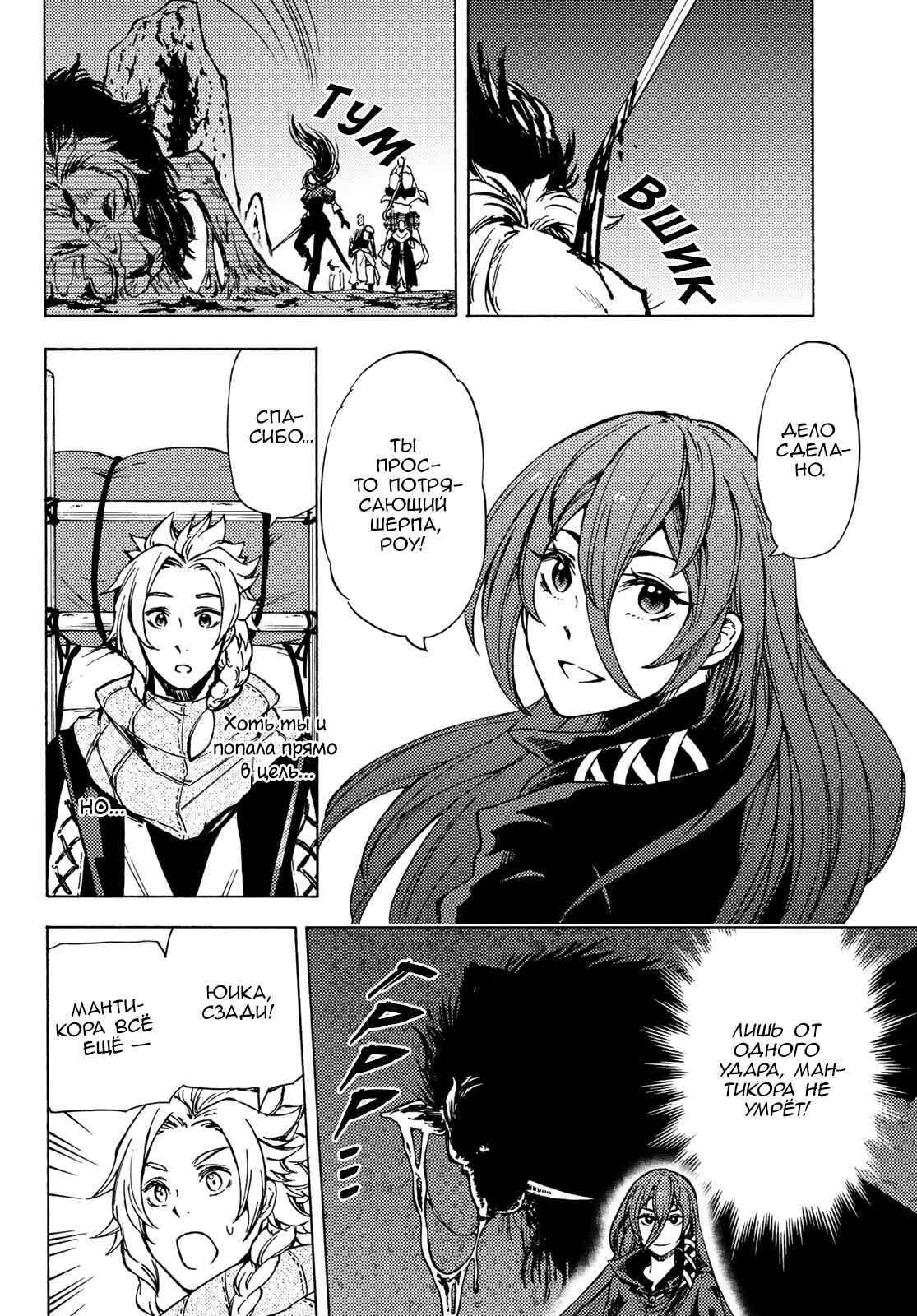 Dungeon Sherpa - Meikyuu Michisaki Annainin Chapter 4 - Page 21