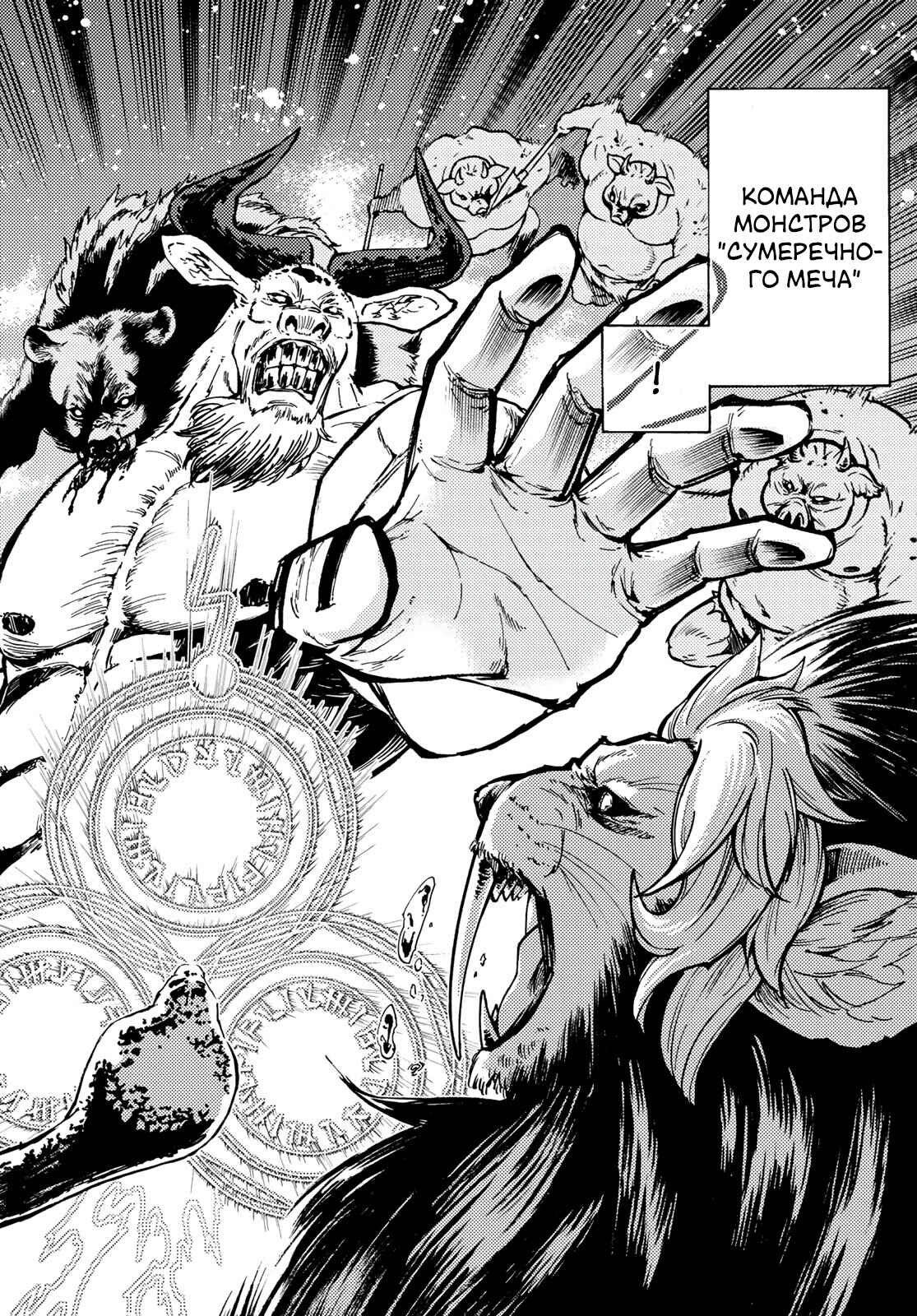 Dungeon Sherpa - Meikyuu Michisaki Annainin Chapter 4 - Page 25