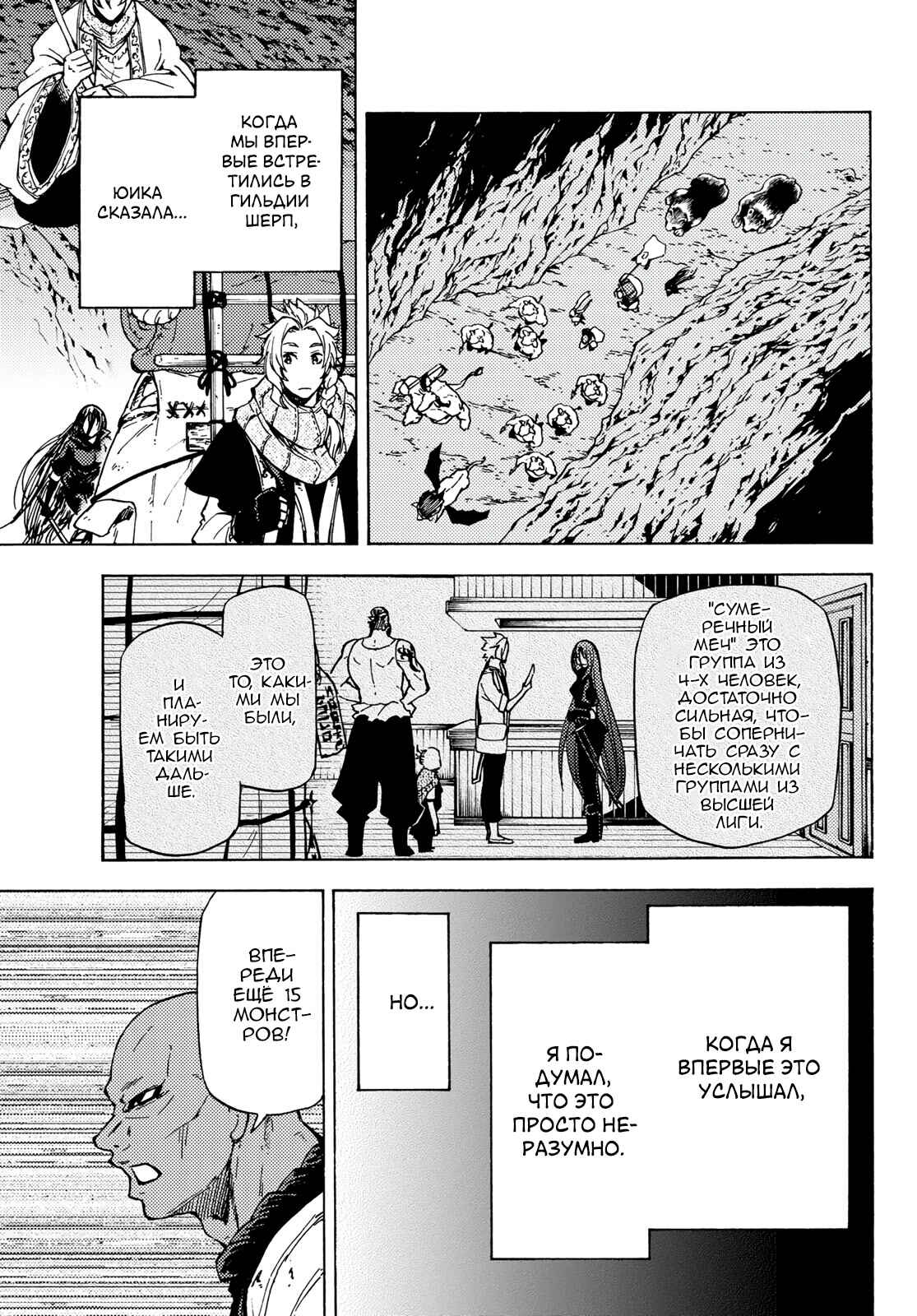 Dungeon Sherpa - Meikyuu Michisaki Annainin Chapter 4 - Page 28