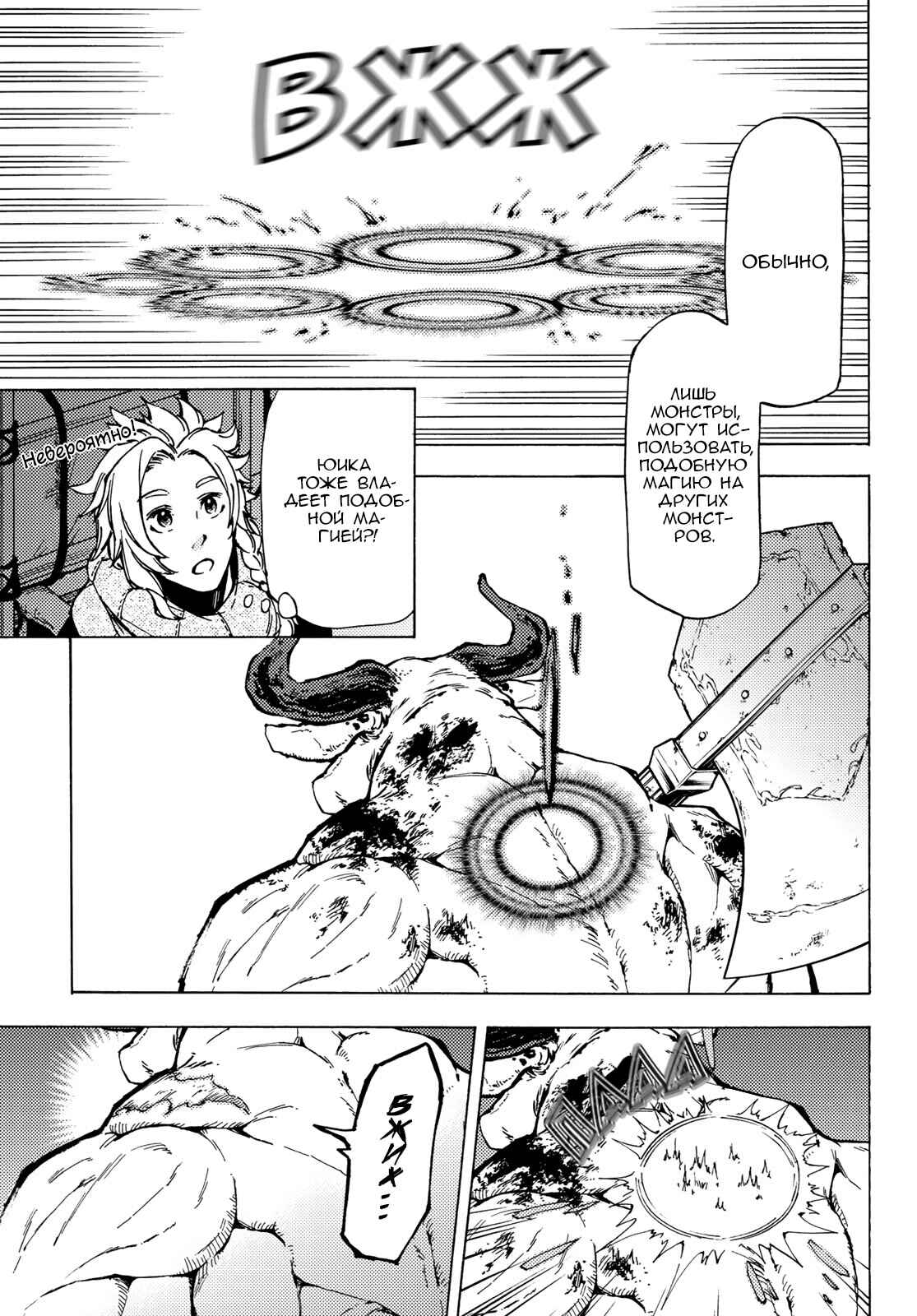 Dungeon Sherpa - Meikyuu Michisaki Annainin Chapter 4 - Page 34