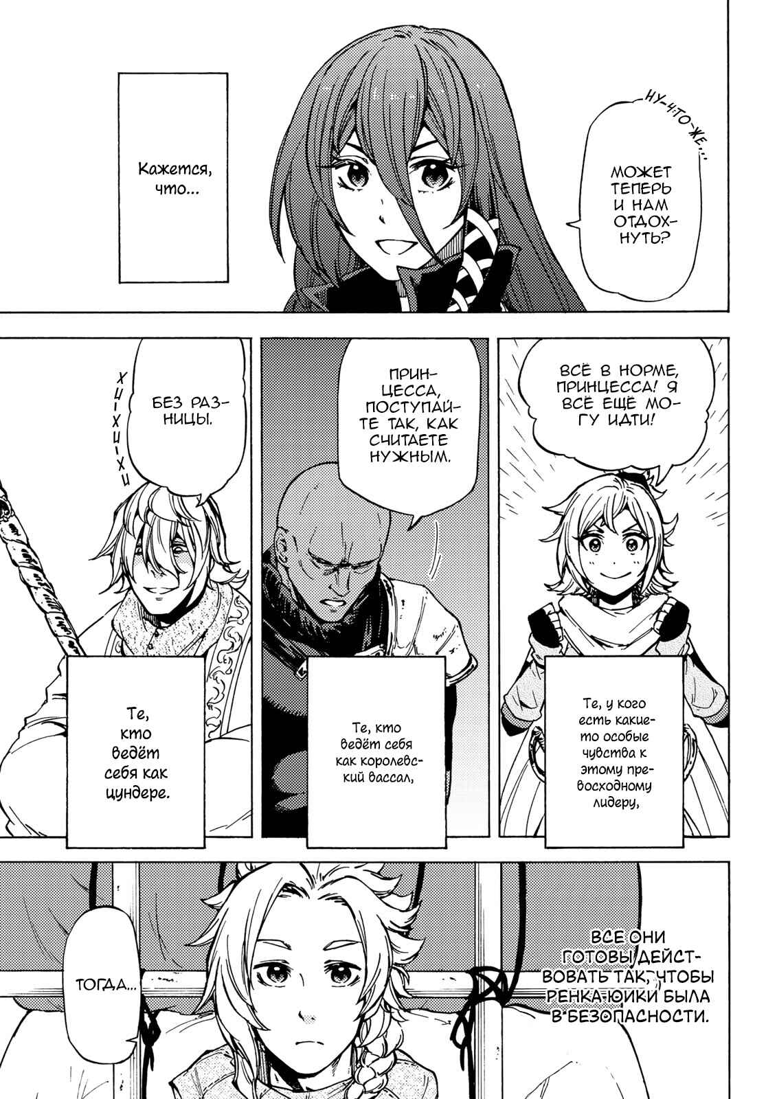Dungeon Sherpa - Meikyuu Michisaki Annainin Chapter 4 - Page 36