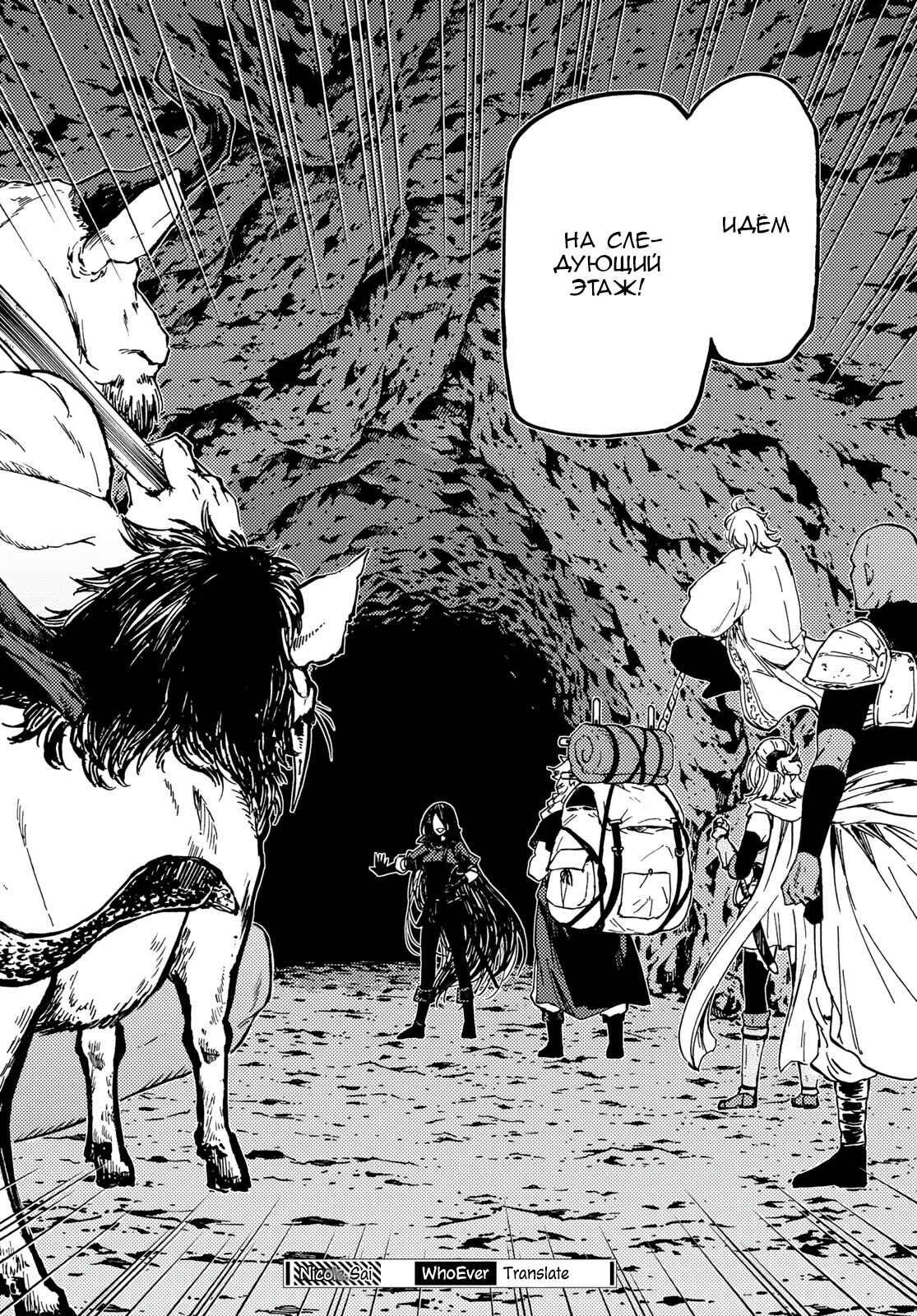 Dungeon Sherpa - Meikyuu Michisaki Annainin Chapter 4 - Page 37