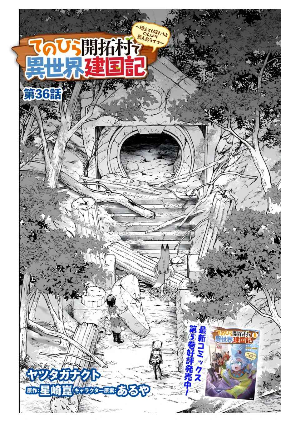 Tenohira Kaitaku Mura de Isekai Kenkokuki ~Fueteku Yome-tachi to Nonbiri Mujintou Life~ Chapter 36 - Page 3
