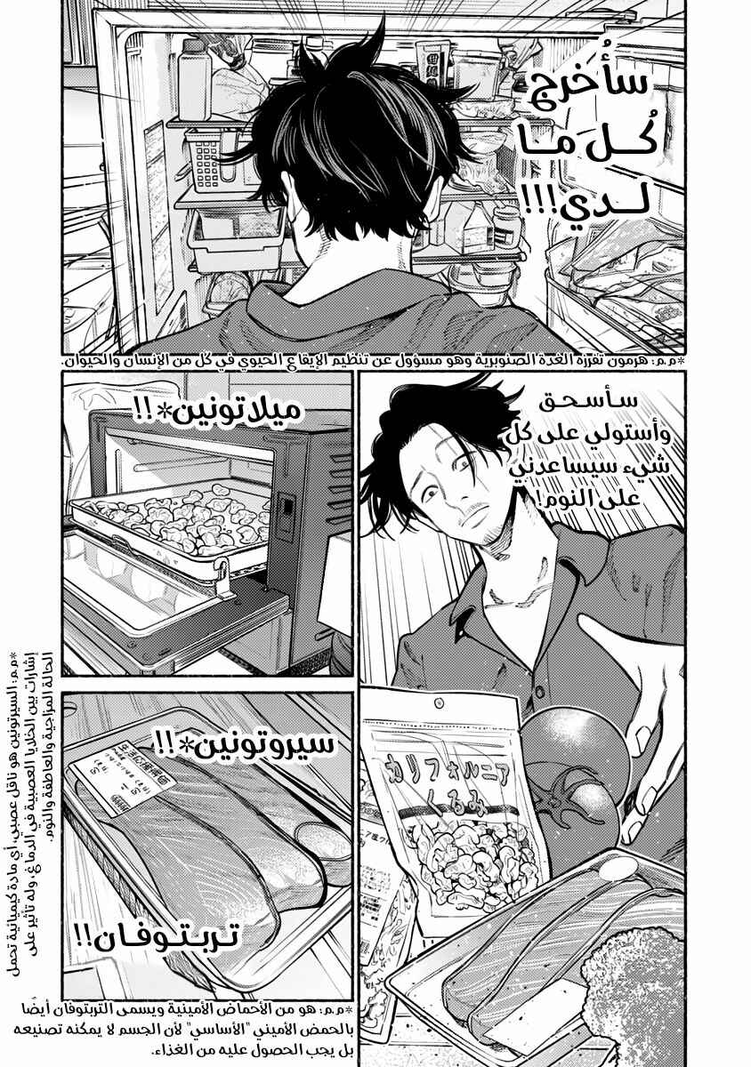 Gokushufudou Chapter 53 - Page 13